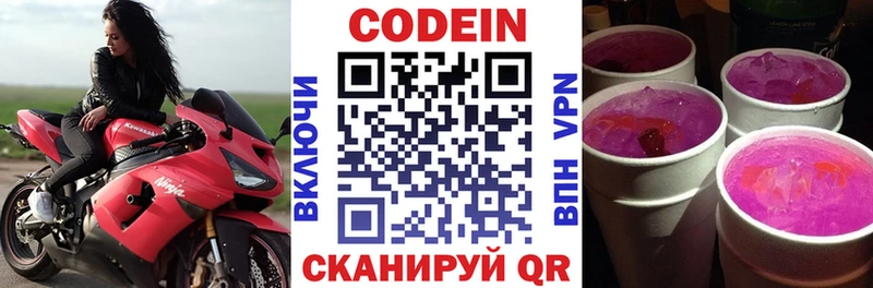 Кодеин Purple Drank  Купить  Семикаракорск 